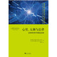 心智、大腦與法律：法律神經(jīng)科學(xué)的概念基礎(chǔ)