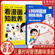 【正版速發(fā)】?jì)和瘯r(shí)間管理趣味漫畫(huà)  兒童趣味學(xué)會(huì )自我管理中小學(xué)生合理安排時(shí)間課外閱讀書(shū)籍 兒童時(shí)間管理趣味漫畫(huà)+看漫畫(huà)知教養