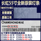 適用55英寸長(cháng)虹55U1 55A1U 55U3C UD55D6000i液晶電視機LED燈條 長(cháng)虹專(zhuān)用【5條9燈小接口】鋁基板
