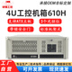 研錦工控 研華4u工控機(jī)箱IPC-610h3光驅(qū)位標(biāo)準(zhǔn)機(jī)架式臥式atx主板7槽工業(yè)電腦監(jiān)控服務(wù)器機(jī)箱 4U610H機(jī)箱7槽