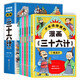 漫畫(huà)書(shū)三十六計（全6冊）兒童歷史故事書(shū)課外閱讀國學(xué)經(jīng)典童書(shū)讀物 三年級必讀課外閱讀三十六計故事 漫畫(huà)版36計中華歷史故事書(shū)  圖書(shū)京東自營(yíng)