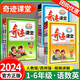 【年級(jí)可選】小學(xué)奇跡課堂一二三四五六年級(jí)上下冊(cè)語(yǔ)文數(shù)學(xué)英語(yǔ)同步課本教材全解讀教輔資料書(shū)人教版 語(yǔ)文-人教版 四年級(jí)上冊(cè)