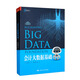 會(huì )計大數據基礎/智能財會(huì )叢書(shū)