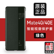 華為原裝mate40/40E手機殼5G智能休眠全包防摔翻蓋皮套視窗保護套 華為Mate40/40E皮套【云杉綠】