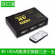 HDMI切換器三進一出 4K高清視頻分配器一分三 機頂盒電腦游戲機網(wǎng)絡盒子接電視屏幕遙控切換 HDMI切換器三進一出