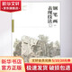 鋼筆畫(huà)表現技法 中國建筑工業(yè)出版社 陳新生 陳剛 胡振宇 著(zhù)作 書(shū)籍