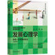 發(fā)展心理學(xué)：探索人生發(fā)展的軌跡（原書(shū)第5版）