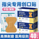 宋先生指尖專(zhuān)用創(chuàng  )口貼防水醫用手腳趾關(guān)節包灰指甲蓋貼片遮丑貼專(zhuān)用套 【手指/腳趾通用】1盒/40片