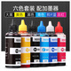 臻印彩適用佳能TS9180 TS8380t 8280 8180 6380 708 TS9580打印機(jī)墨水 六色填充墨水套裝（配加墨器）