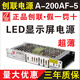 創(chuàng)聯電源創(chuàng)聯全彩超薄A-200AF-5開關電源5v40A200w變壓器Led顯示屏單雙色