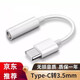 譽(yù)田 Typec公頭轉3.5母頭圓頭耳機轉接頭轉換器 適用于華為三星oppo小米vivo蘋(píng)果扁口手機ipad pro平板 模擬款無(wú)芯片【普通音質(zhì)】白色