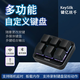KEYSILK六鍵機械自定義小鍵盤設(shè)計師鍵盤宏可編程迷你快捷鍵一鍵密碼游戲 黑色無線三模 無光 紅軸 佳達隆