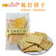 Ho.mimi 蘇打餅干268g原味黑芝麻香蔥咸味梳打餅干14小包獨立包裝 芝麻味
