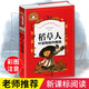 稻草人書葉圣陶著 彩圖注音版 小學(xué)生一二三年級(jí)必讀版 兒童文學(xué)小說讀物拼音故事書6-9歲暢銷書籍