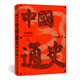 中國通史（呂思勉中國史叢書）