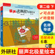 【全系列自選】麗聲北極星分級繪本二三四級上下全套外研社少兒英語小學(xué)英語分級閱讀訓(xùn)練書掃碼聽音頻 二級下（全6冊）適用于4年級