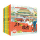 世界文化遺產(chǎn)中國(guó)風(fēng)繪本·名勝古跡全 6冊(cè)冰心獎(jiǎng)獲獎(jiǎng)作家作品3-6歲幼兒園繪本閱讀中國(guó)傳統(tǒng)文化啟蒙認(rèn)知中大班親子閱讀歷史文化故事書睡前故事書 