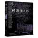 經(jīng)濟學(xué)之書(shū)