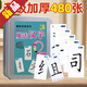 魔法漢字撲克牌偏旁部首組合識字卡片成語(yǔ)接龍趣味卡牌小學(xué)生 【鐵盒480張】魔法漢字(上下左右)