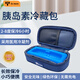 Ez more易魔胰島素冷藏盒 便攜冷藏保溫包低溫保冷車(chē)家兩用 便攜款藥品包