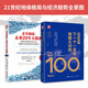 未來大趨勢系列：弗里德曼說，下一個一百年地緣大沖突+麥肯錫說，未來20年大機(jī)遇（套裝共2冊）