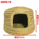 咖咪龍兔窩保暖鴿子窩倉鼠窩松鼠荷蘭豬龍貓豚鼠刺猬兔子窩過(guò)冬保溫草窩 小號城堡草窩