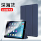 中瑟 適用于iPad 5/6保護套9.7英寸2018款蘋果平板電腦三折支架保護殼全包防摔智能休眠 深海藍【配電容筆】+鋼化膜+貼膜神器 ipad5/6通用【9.7英寸】