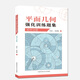 平面幾何強(qiáng)化訓(xùn)練題集（初中分冊）