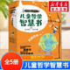 【多輯可選】?jī)和軐W(xué)智慧書 第一二輯全集10冊(cè)  給孩子的哲學(xué)啟蒙書 第二輯全5冊(cè)：我和世界