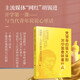 黨領(lǐng)導(dǎo)的強大體制對中國意味著什么？ 胡錫進 著 人民出版社  環(huán)球時報總編輯