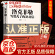 官方正版 洛克菲勒寫(xiě)給兒子的38封信正版 孩子洛克菲洛留給兒子的38封家書(shū)諾克菲諾三十八封信家庭教育