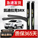澳麟適用凱迪拉克SRX雨刮器原廠(chǎng)原裝尺寸汽車(chē)雨刷膠條靜音無(wú)骨雨刮片
