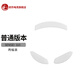 虎符電競(jìng)（ESPORTS TIGER） 虎符電競(jìng) 替換型鼠標(biāo)腳貼  弧面 賽睿腳貼 賽睿SENSEI310