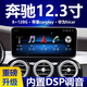 適用于奔馳C級C200L導(dǎo)航中控屏GLK A倒車影像一體機(jī)B200顯示屏360 奔馳GLC/GLA/C級12.3寸大屏導(dǎo)航 奔馳倒車影像