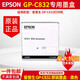 愛(ài)普生（EPSON） 愛(ài)普生GP-C832彩色標簽打印機原裝墨盒墨水 M832黑白標簽打印機墨盒 原裝黑色墨盒