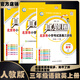 2025秋季2025春季北京真題圈北京專(zhuān)版三年級上冊下冊語(yǔ)文數學(xué)英語(yǔ)部編版統編版人教版北師大版北師版北京課改版小學(xué)真題卷三年級復習單元期中專(zhuān)項期末考試卷測試卷 三年上冊語(yǔ)文數學(xué)人教版+英語(yǔ)上冊北京版 