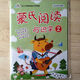 幼兒早期閱讀識字課程 蒙氏閱讀與識字 配字卡及同步描紅練習 第2冊 小班下