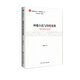 南亞研究叢書：神魔小說與印度密教