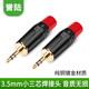 HD-LINK3.5焊接頭3.5mm耳機立體聲音頻插頭小三芯3節(jié)AUX線端子電腦麥克風(fēng)調(diào)音臺音箱接線頭DIY 1個