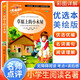 [注音美繪] 草原上的小木屋 小學生版無障礙閱讀名師點評美繪插圖學校班主任老師推薦學生經(jīng)典名著課外閱讀書小學生一年級二年級三年級課外閱讀必讀書 人生必讀書系列