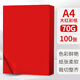 科朗鑫盛 彩紙復(fù)印紙A4彩印紙70g打印紙a4彩卡紙70g彩紙DIY手工折紙 100張 A4 70g 大紅色【100張】