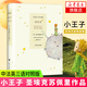 小王子書 中法英三語對照版 圣?？诵跖謇镏?夢之書 上海譯文出版社小王子中英文雙語版世界名著故事
