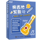 包郵 用吉他寫歌 歌曲旋律和聲曲式創(chuàng)作寶典  陳飛 著 吉他寫歌作曲教程書籍 人民郵電出版社