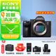 索尼（SONY） ILCE-7M3全畫(huà)幅微單數(shù)碼相機(jī)a7M3  A7M3K直播 視頻 5軸防抖 單機(jī)身 單機(jī)身（原包裝） 套餐二