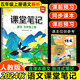 2025新版1-6年級小學語文課堂筆記一二三四五六年級下冊上冊人教版同步課本講解教材全解輔導資料書課前預習課后復習123456年級下解讀黃岡學霸筆記隨堂筆記啟明星漢知簡 五年級上冊 語文課堂筆記