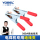 YOBEL電焊機地線(xiàn)夾加厚焊把鉗線(xiàn)夾氬弧焊二保焊等離子切割接地夾搭鐵夾 300A【2把】-黃銅夾頭
