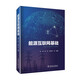 能源互聯(lián)網(wǎng)基礎(chǔ)
