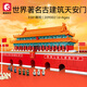 森寶積木大型世界著(zhù)名建筑中國天安門(mén)廣場(chǎng)拼裝玩具成人收藏模型擺件禮物 大型天安門(mén)廣場(chǎng)【3381片】