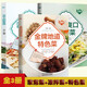 美食天下-舌尖上的家常菜+開胃爽口涼拌菜+金牌地道特色菜【全3冊(cè)】一學(xué)就會(huì)的彩圖實(shí)拍家常菜譜