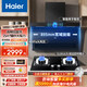 海爾（Haier）[7字煙機自清洗】海爾頂側前三吸油煙機一級能效25立方揮手控制觸摸按鍵廚房套裝 25立方煙機+5.2火力定時(shí)灶具二件套天然氣